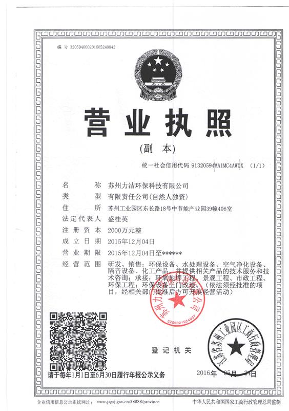 苏州力洁环保科技有限公司