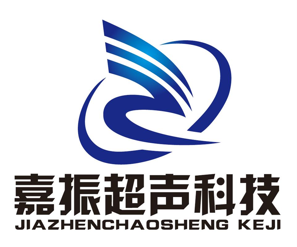 杭州嘉振超声波科技有限公司