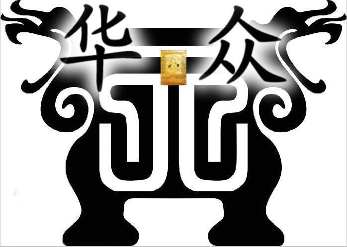 新河县华众水工机械厂