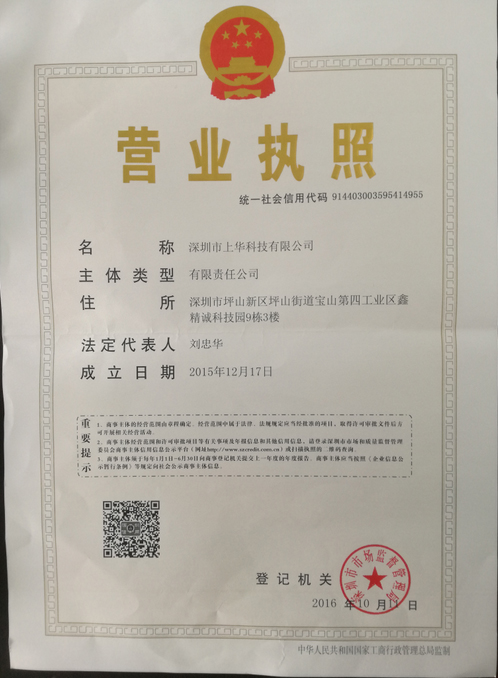 深圳市上华科技有限公司
