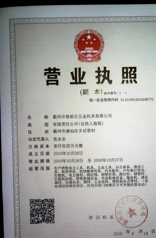霸州徳派尔五金机具有限公司