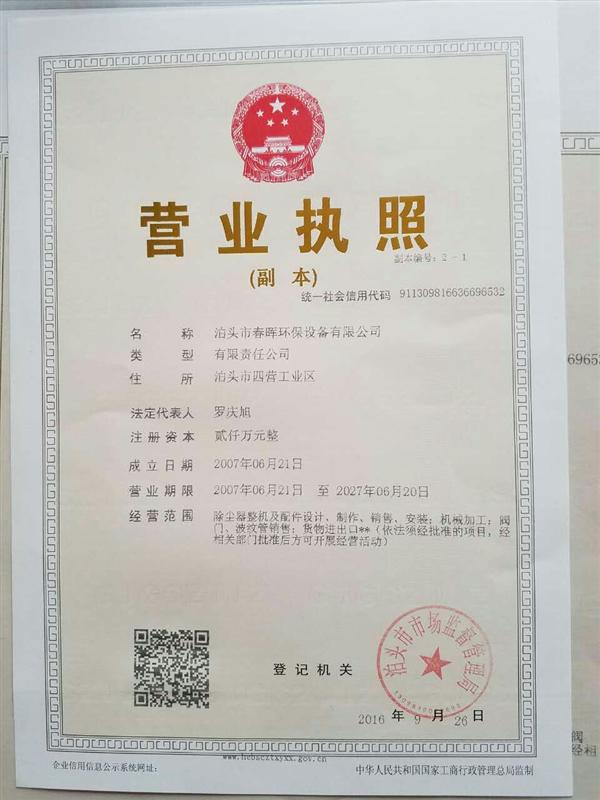 河北泊头春晖环保设备有限公司