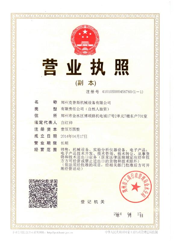 郑州科锐真空设备有限公司