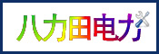 霸州市八力田电力机具有限公司