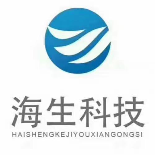 广州海生科技有限公司