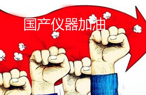 国货当自强：从国产手机的争霸看国产仪器的崛起