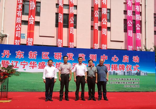 辽宁丹东新区仪器仪表园研发监测中心正式启用