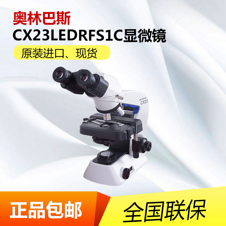 奥林巴斯显微镜CX23.jpg