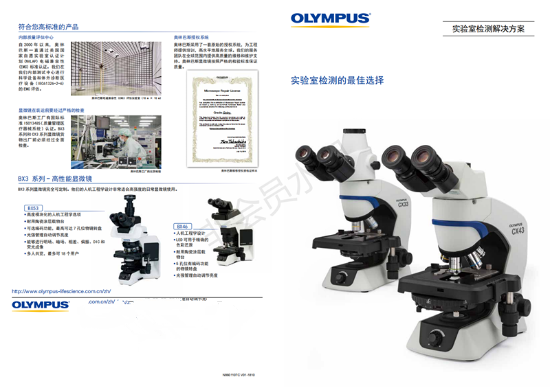 lab-testing-solutions-brochure_cn_00_副本.png