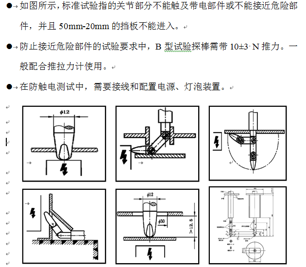 标准试验指使用方法.png