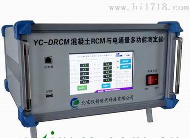 混凝土RCM与电通量多功能测定仪（三种方法）