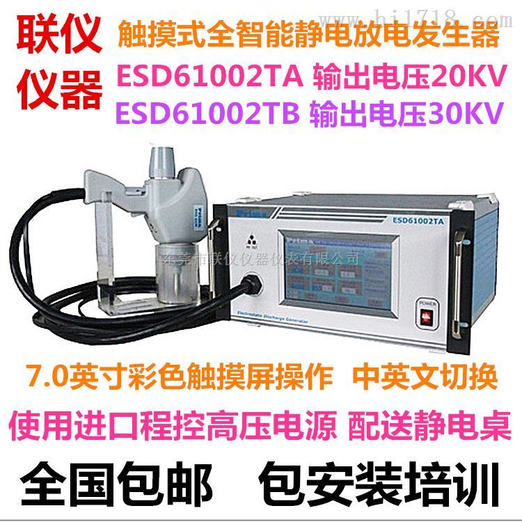 静电放电发生器ESD61002TA/20KV上海普锐马触摸式