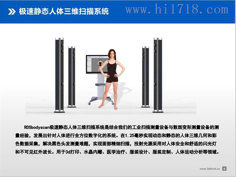 北京 三维人体扫描仪TOPbodyscan