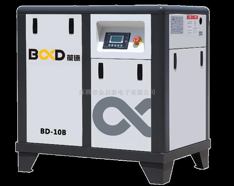 葆德深圳分公司特价销售变频螺杆空压机BD-10B