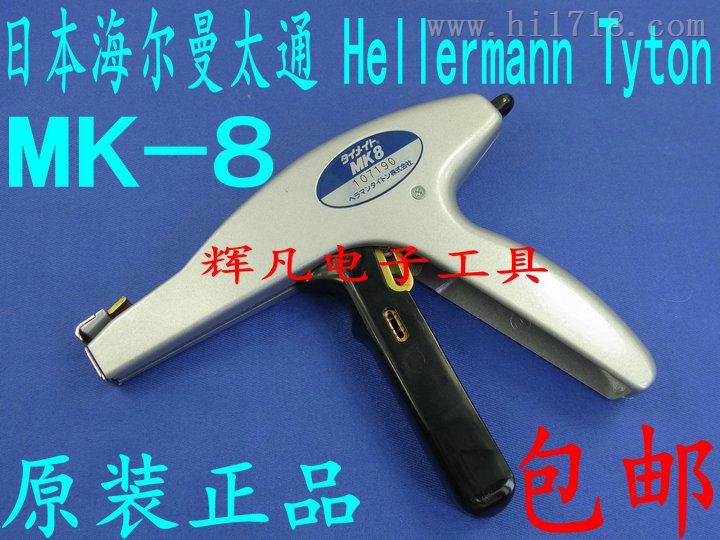 日本海尔曼太通HellermannTyton MK8 MK9 扎带枪 束线枪
