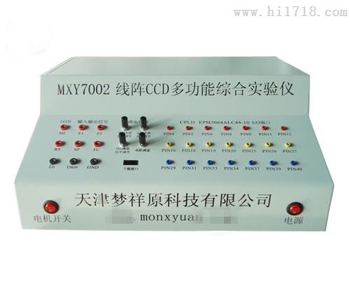 MXY7002 线阵CCD多功能综合实验仪