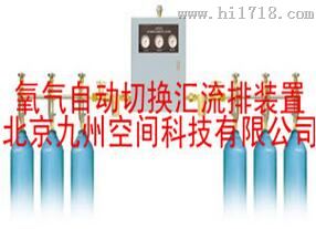 北京氧气自动切换汇流排装置