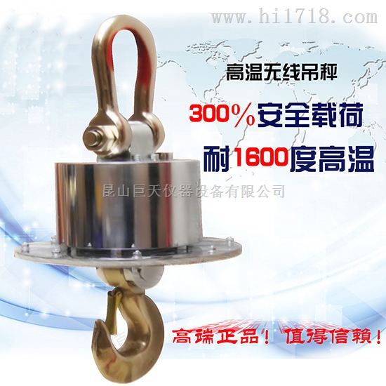 OCS-20T上海冶炼制造20吨无线耐高温电子吊秤带打印功能