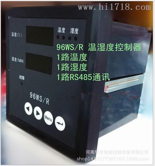 智能型温湿度控制器72WLJ 南水北调专用温湿度控制器96WS-R