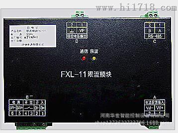 FXL-11限流模块 FXJ-21电池巡检 FKR-21开入
