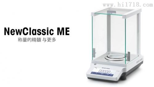 梅特勒ME103E电子分析天平