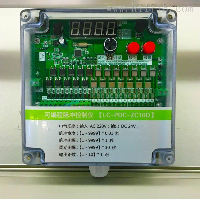创蓝可编程脉冲控制仪LC-PDC-ZC10D脉冲控制仪批发