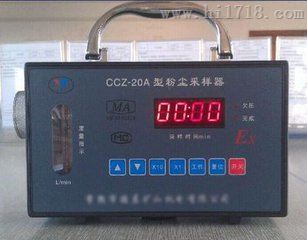 CCZ20矿用粉尘采样器 5～30L/min 原装现货