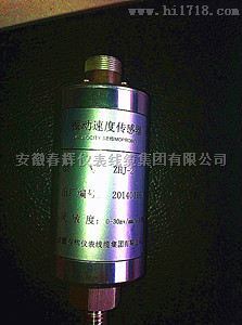 ZHJ-2-01振动传感器
