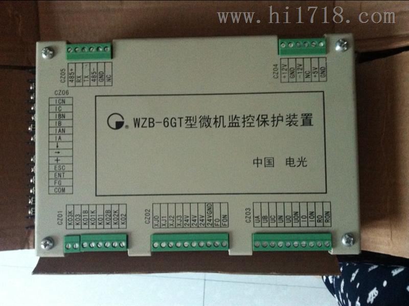 WZB-6GT型微机监控保护装置(中国电光)