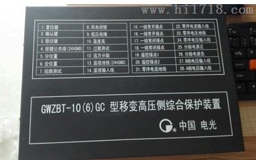 电光GWZBT-10(6)GC移变高压侧综合监控装置