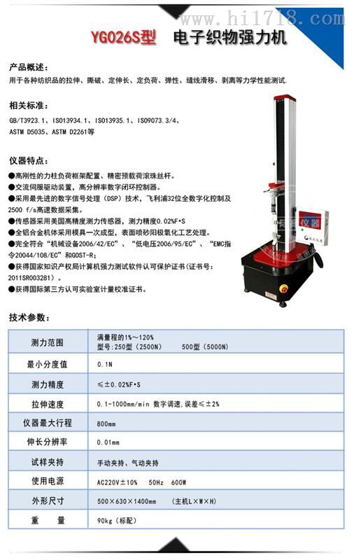 仪器仪表网 拉力/扭力(矩)试验设备 温州际高检测仪器有限公司 力学