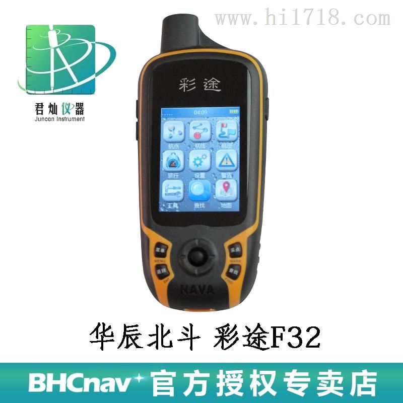 华辰北斗F32手持GPS定位系统接收机