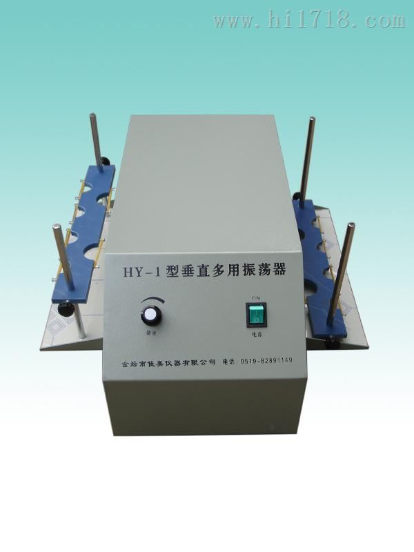 HY-1垂直多用振荡器