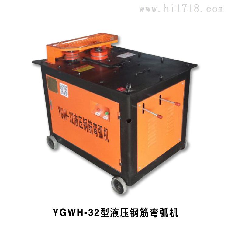 YGWH-32型液压钢筋弯弧机 钢筋弯圆机永博机械厂家生产直销
