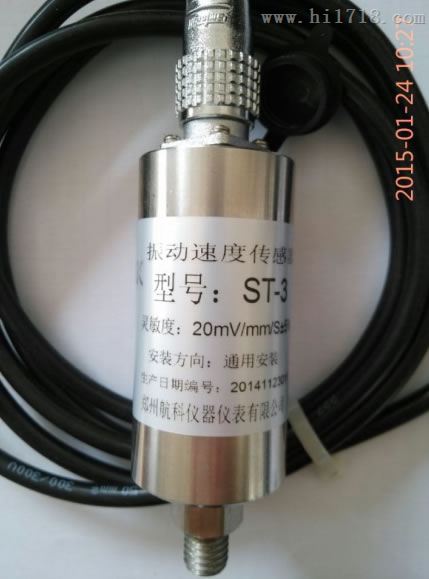 ST-3，VS-2振动速度传感器