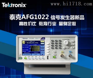 泰克/Tektronix任意波形/函数信号发生器AFG1022  代理