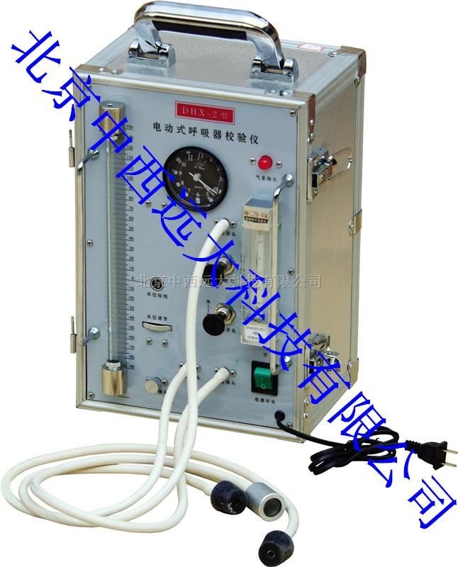电动式呼吸器校验仪CQM8-DHX-2