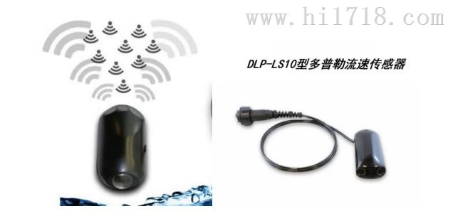 供应  优势  DPL-LS12型  多普勒流速水位传感器
