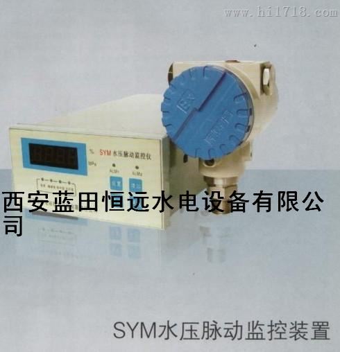 绿盛【SYM水压脉动监测装置】新资讯