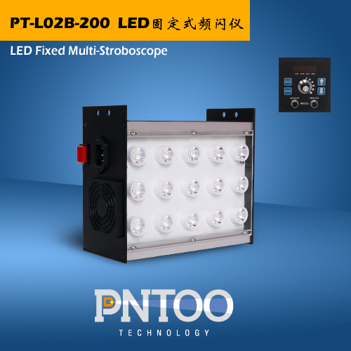 PNTOO固定式LED频闪仪PT-L02B-200