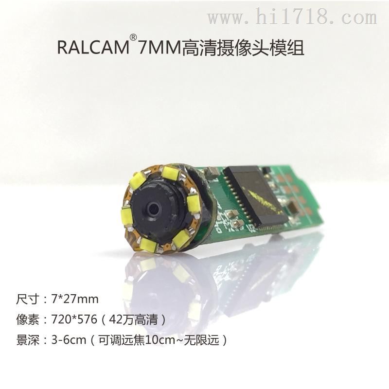 RALCAM 高清工业内窥镜 内窥镜摄像头模组