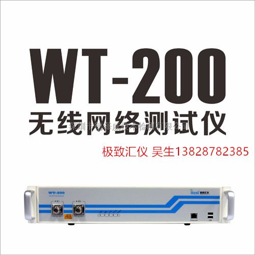 汇仪WIFI测试仪器WT-200 WT-208C 