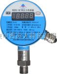 国产KGY8-1/2型矿用压力传感器
