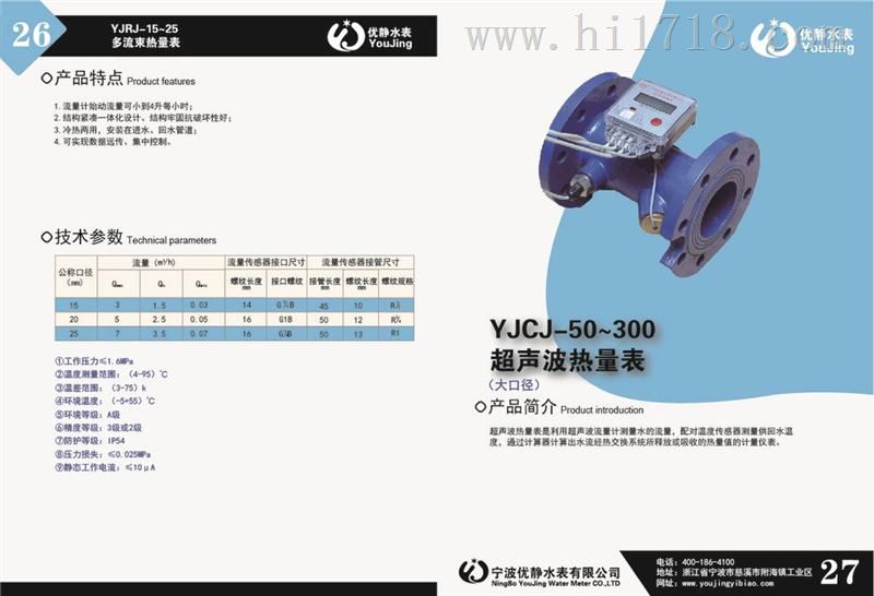 宁波水表品牌LXC-超声波远传热量表 捷先数码水表M-bus总线取采集器