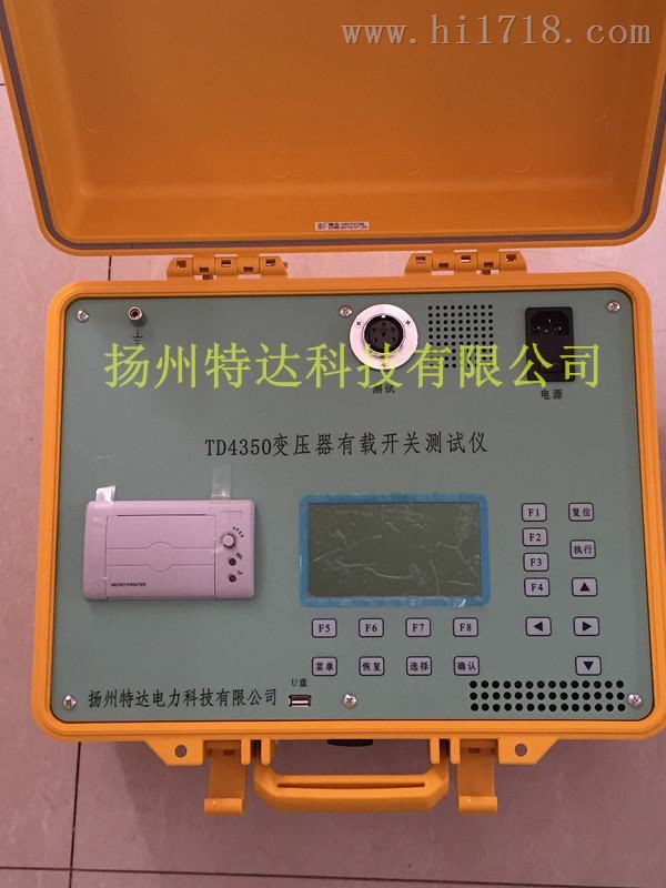 变压器有载分接开关特性测试仪(新款)-扬州特达电力科技有限公司