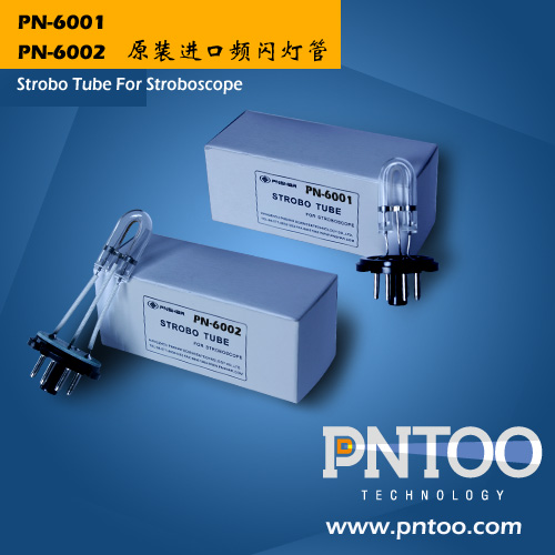 品拓原装进口频闪仪氙气灯管PN-6001价格