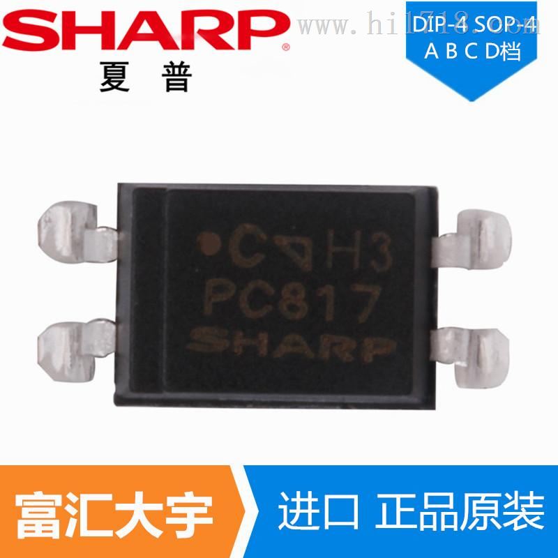 电子元器件817光电耦合器 夏普 光耦 PC817D档 DIP-4