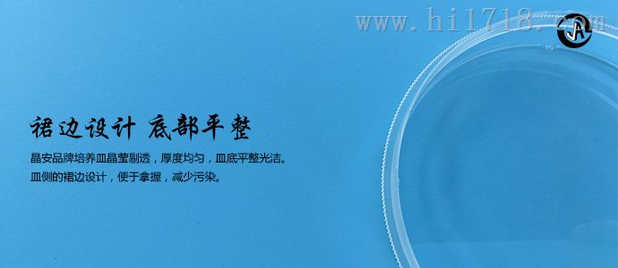 上海晶安生物J00400细胞培养皿