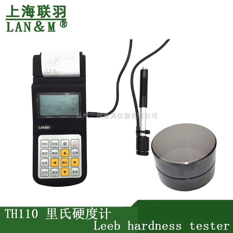 硬度计TH110,原厂全新制造商硬度计上海联羽