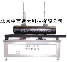 H7-XGQ40型管材切口试验机/中国